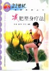 减肥塑身疗法 封面