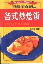 各式炒烩饭 封面