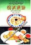 清真菜谱 封面
