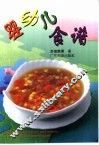 婴幼儿食谱 封面