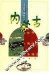内蒙古 封面