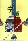 宁夏 电子书封面