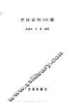 烹饪诀窍500题 封面