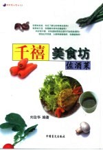 千禧美食坊  佐酒菜 封面