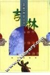 吉林 封面