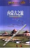 内蒙古之旅 封面