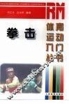 拳击 封面