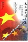 悉尼向我们走来  中国奥运军团访谈录 封面
