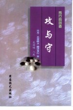 攻与守 封面