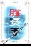 形形色色胜负手 封面