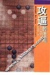 攻逼的法则 封面