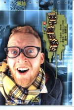 双子座历险记 封面