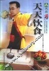 天天饮食  5 封面