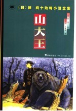 山大王 封面