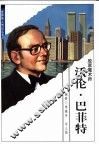 沃伦·巴菲特  股票魔术师 电子书封面
