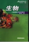 生物-人类相依为命的朋友 封面