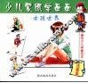 少儿蒙纸学画画  女孩世界 封面