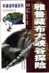 科普连环画系列  技术发明 封面