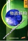 化学2物质解构 封面