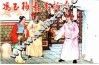 精品收藏本  冯玉梅劝夫抗金 封面