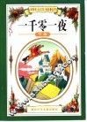 一千零一夜  下 封面