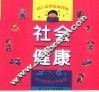 幼儿应知应会百科  社会·健康 封面