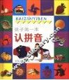 孩子第一本认拼音 封面