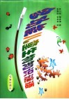 多功能儿童生物知识谜语 封面