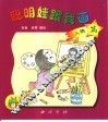 聪明娃跟我画  人物篇  1 封面