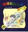 聪明娃跟我画  交通工具篇  1 封面