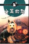 会笑的狗 封面