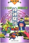 神钟捉贼 封面