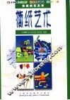 撕纸艺术 封面