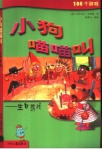 小狗喵喵叫：生日游戏 封面