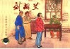 中国革命斗争故事  刘胡兰 封面