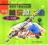 家庭亲子游戏100则  宝宝越玩越聪明·3-6岁 封面