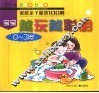 家庭亲子游戏100则  宝宝越玩越聪明·0-3岁 封面