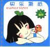 快乐撕纸  人  植物 封面