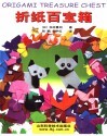 折纸百宝箱 封面