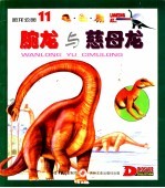 恐龙公园  12  腕龙 封面