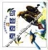 中国保护动物小百科-奇奇怪鸟 封面