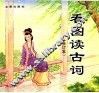 看图读古词  合订本 封面