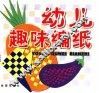 幼儿趣味编纸 封面