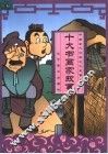 十大书画家故事 封面