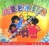 儿童艺术剪纸 封面