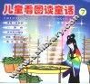 儿童看图读童话  7 封面