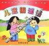 儿童猜谜语  下 封面