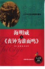 海明威与《丧钟为谁而鸣》 电子书封面