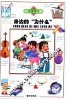 无敌智力  身边的“为什么” 封面