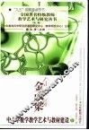 金成梁中小学数学教学探索与教材建设 封面